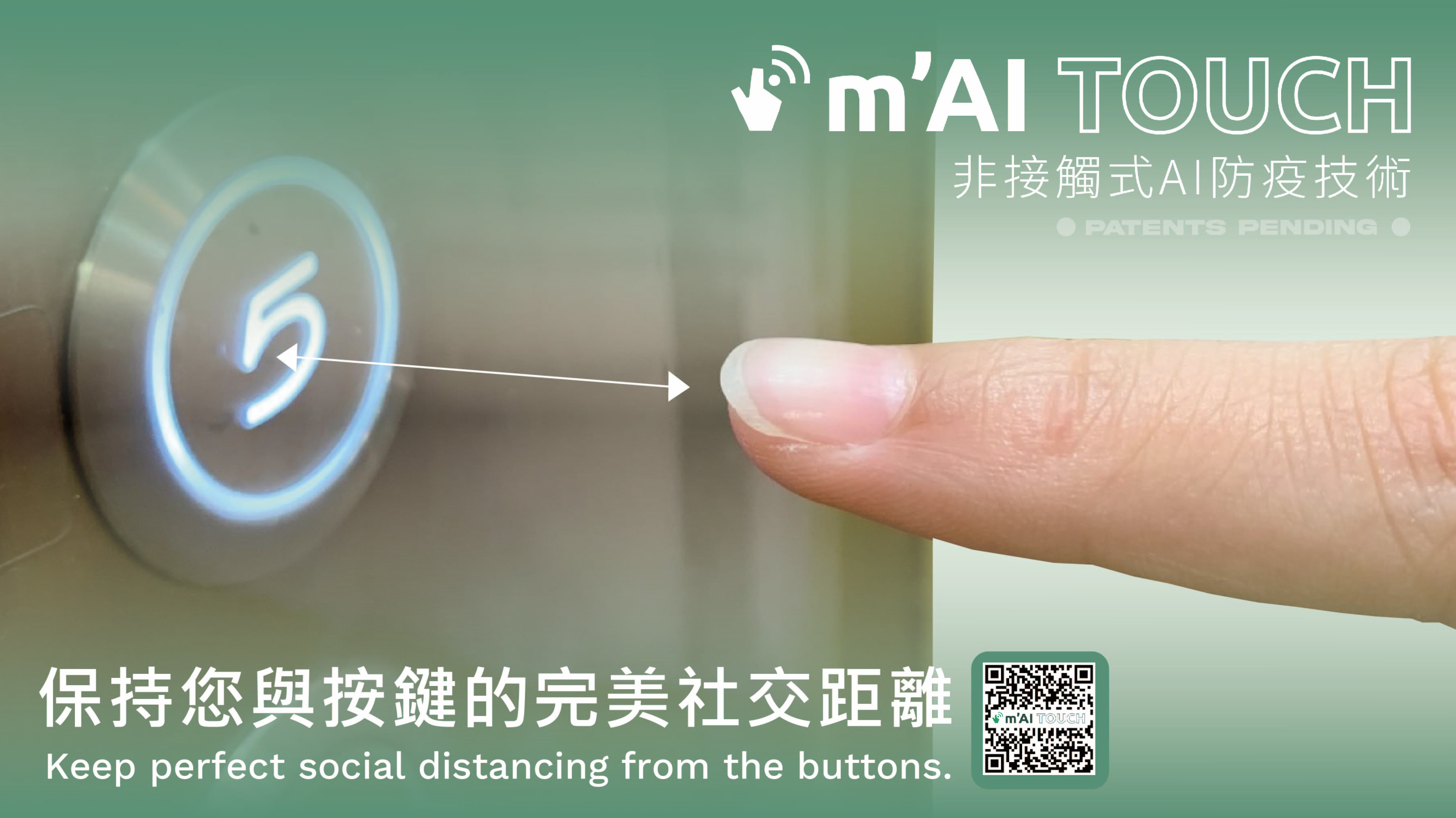 m'AI Touch 非接觸式防疫裝置