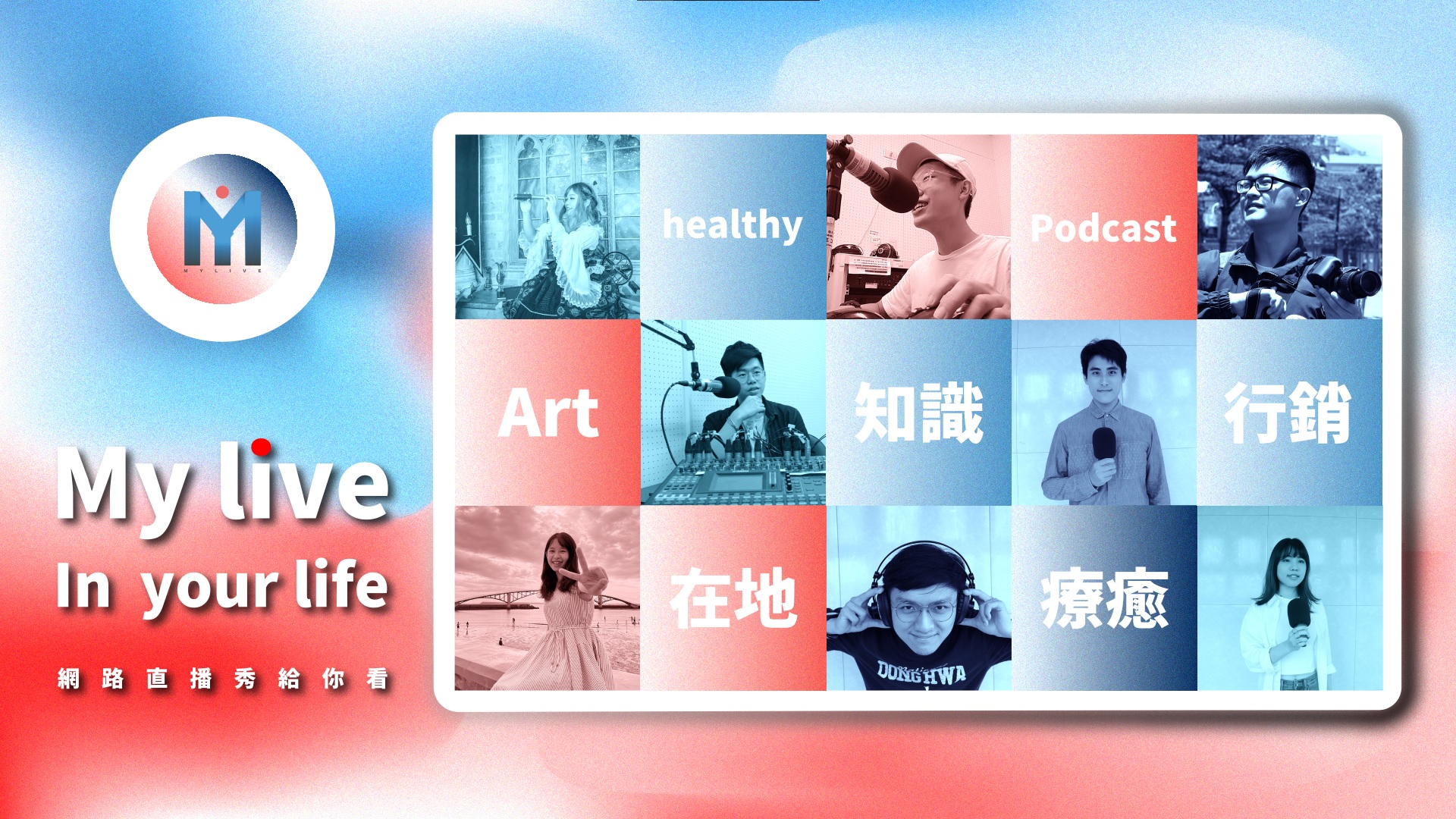 MyLive 網路直播服務