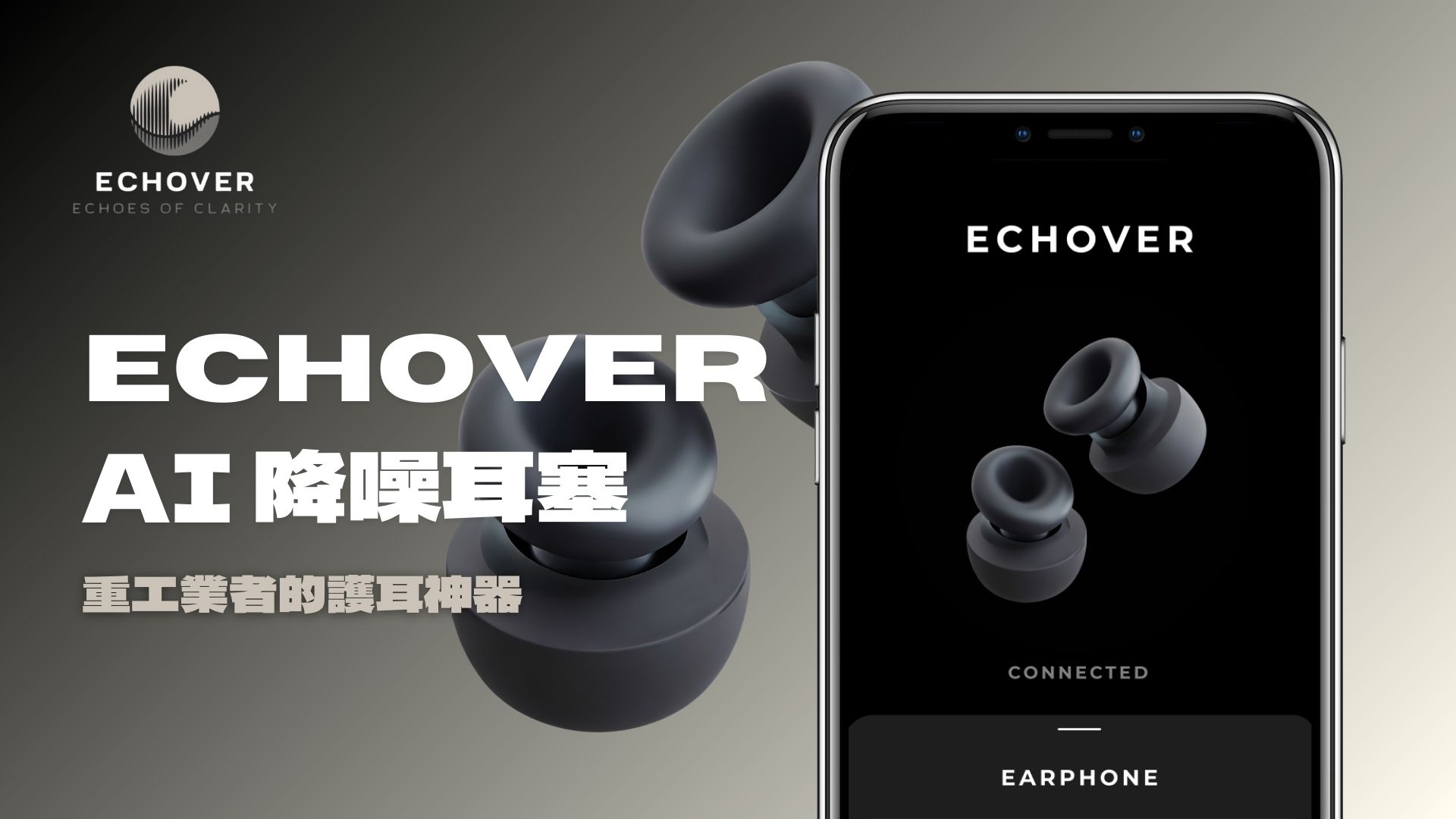 Echover AI 工業降噪耳機