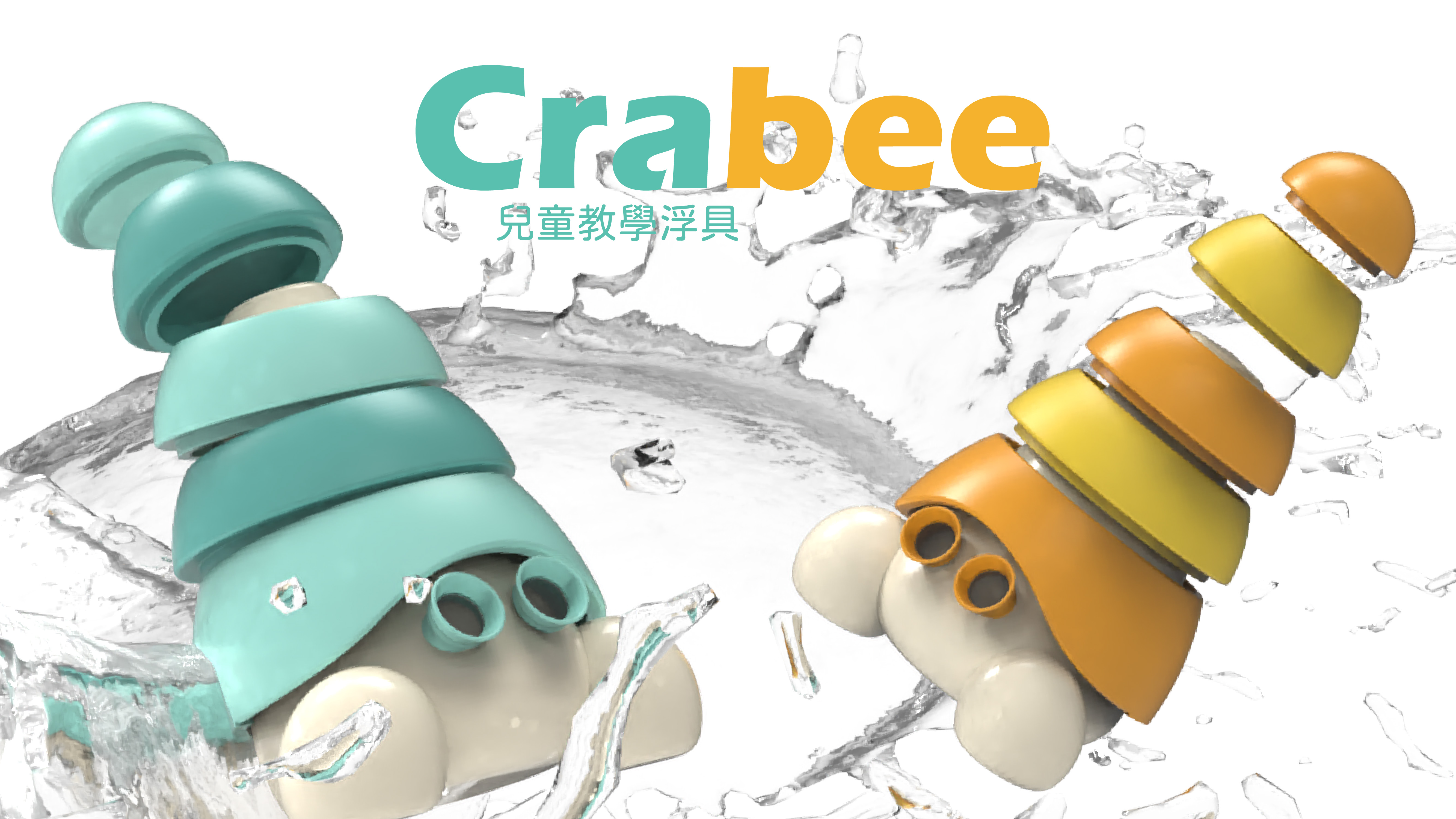 Crabee 教學浮具