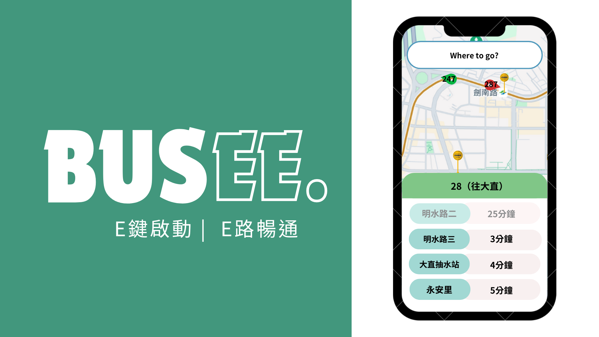 BUSEE - 讓出行更便利