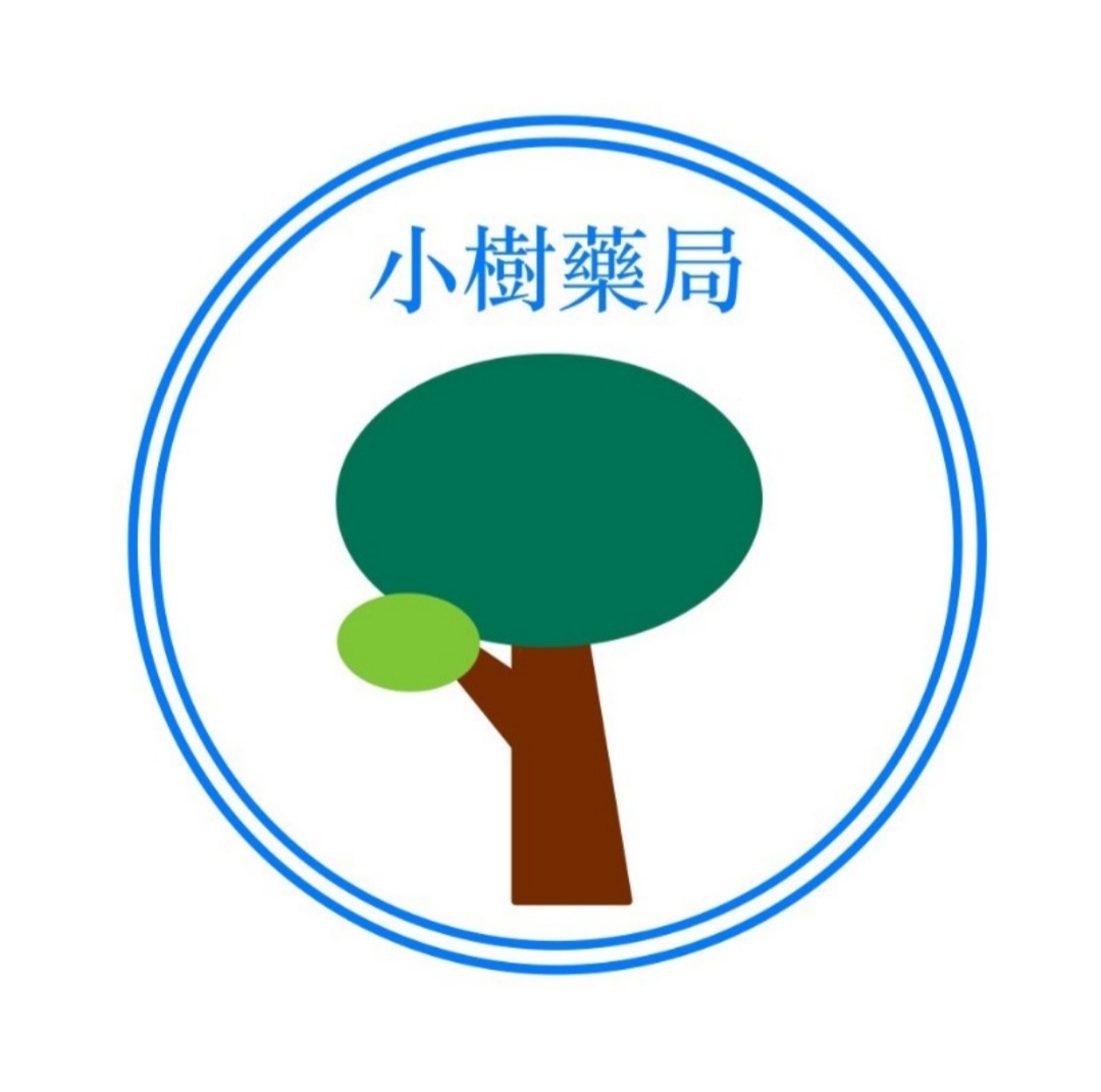 小樹藥局