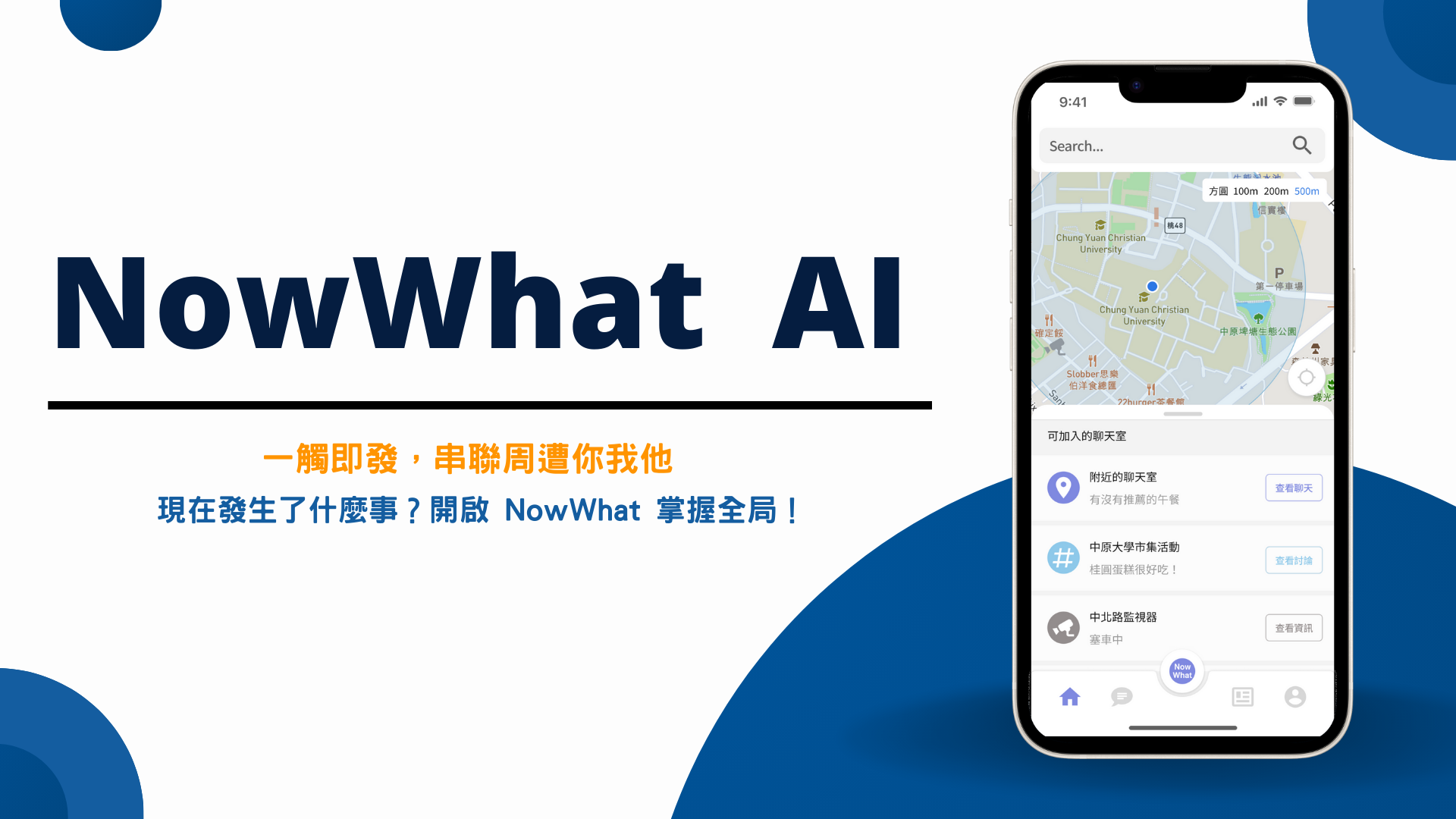 NowWhat | 物聯網即時資訊AI助理