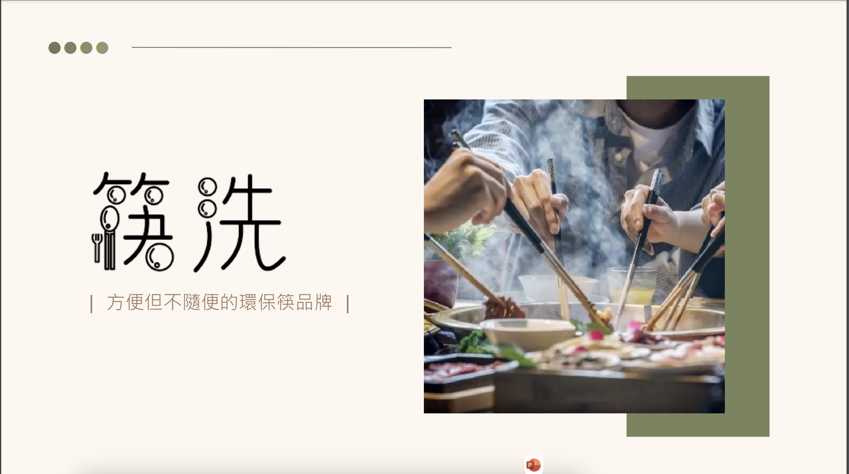 ｜筷洗｜方便但不隨便的環保筷品牌