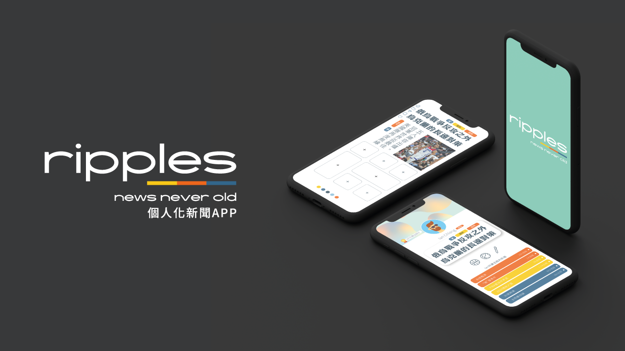 ripples    個人化新聞app