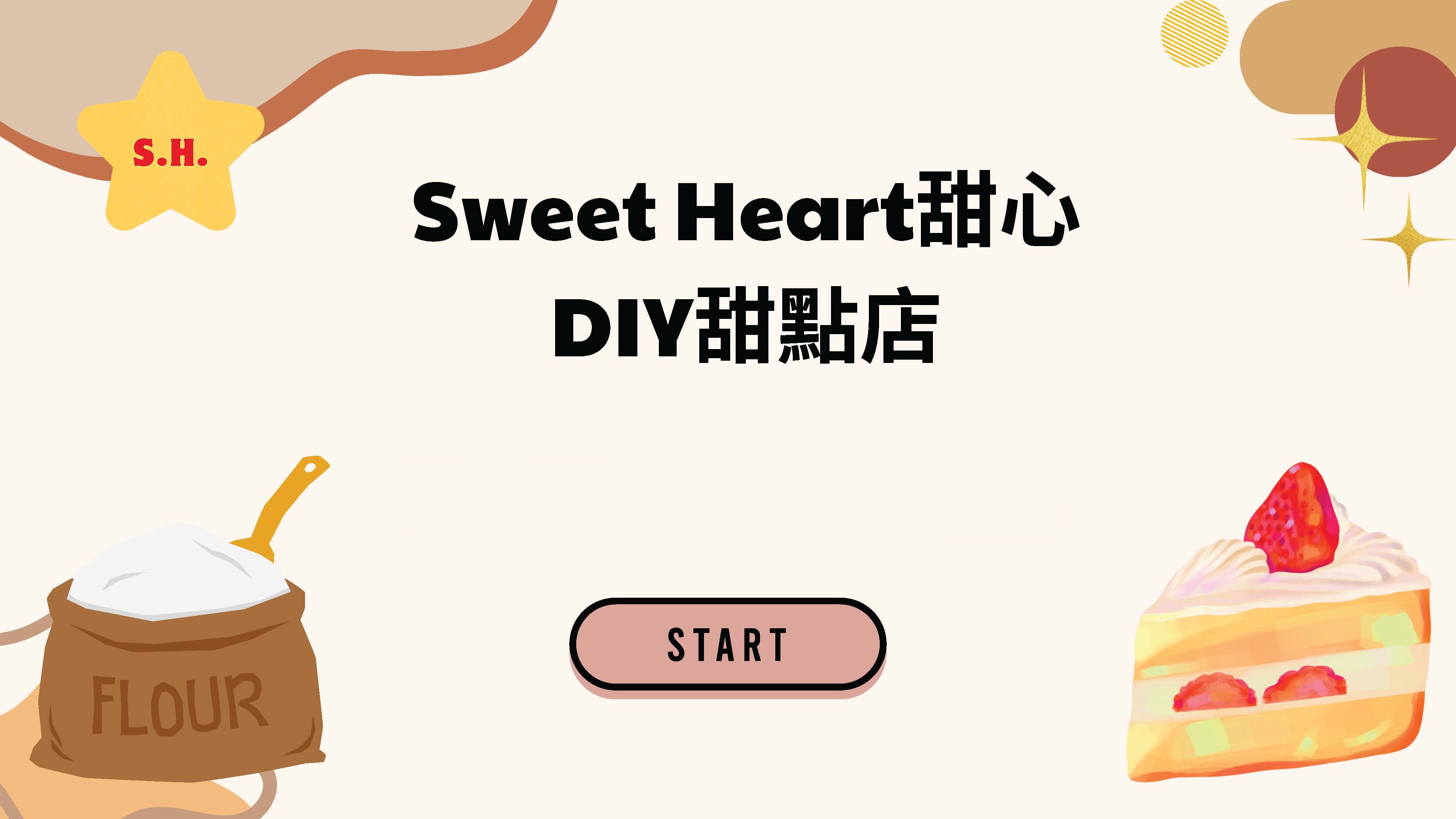 Sweet Heart甜心DIY甜點店