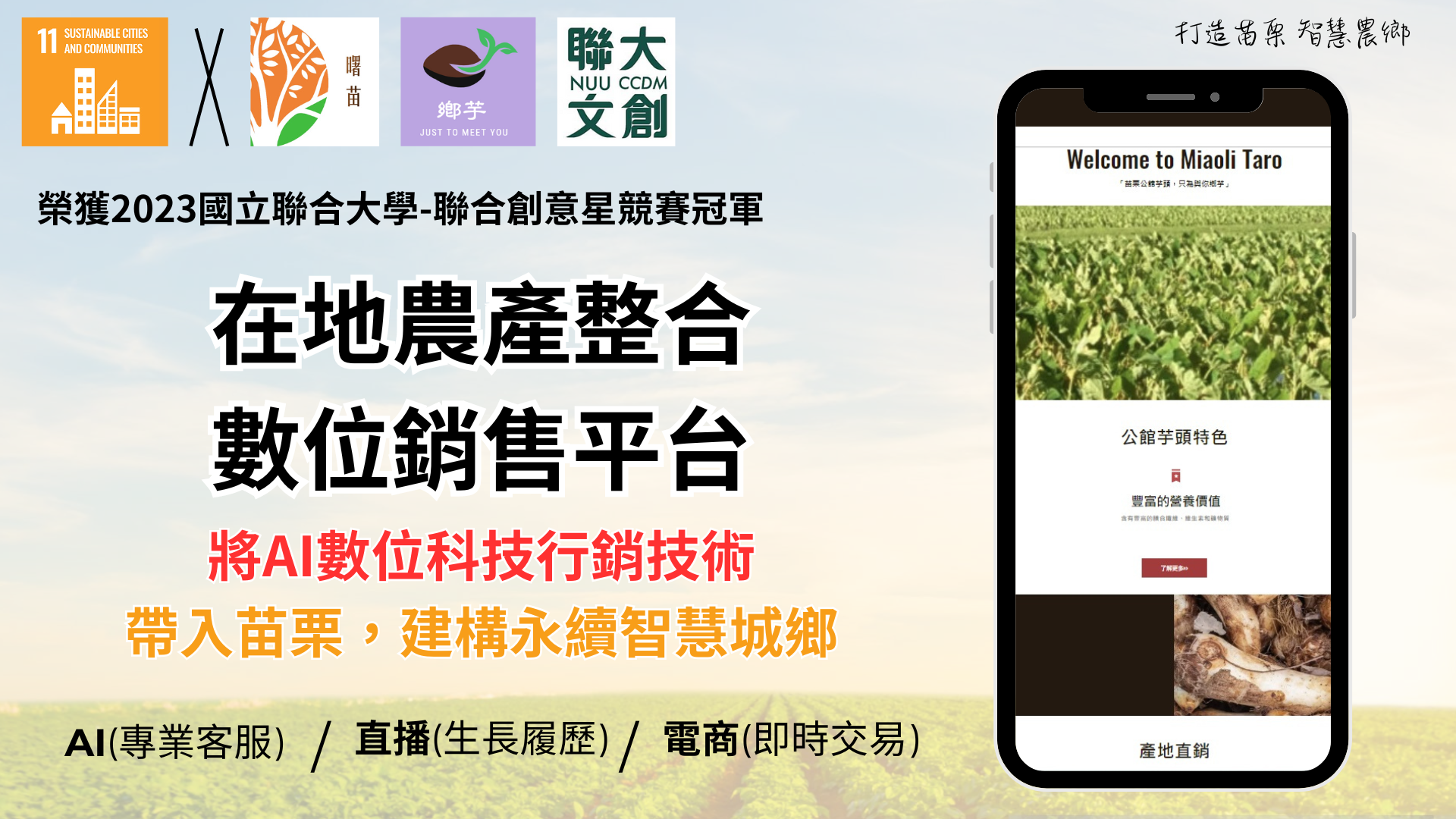 曙苗-在地農產整合數位銷售平台