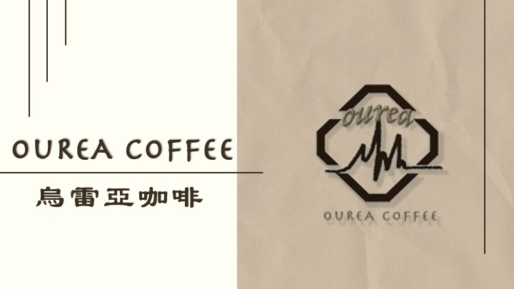 Ourea Coffee 烏雷亞咖啡